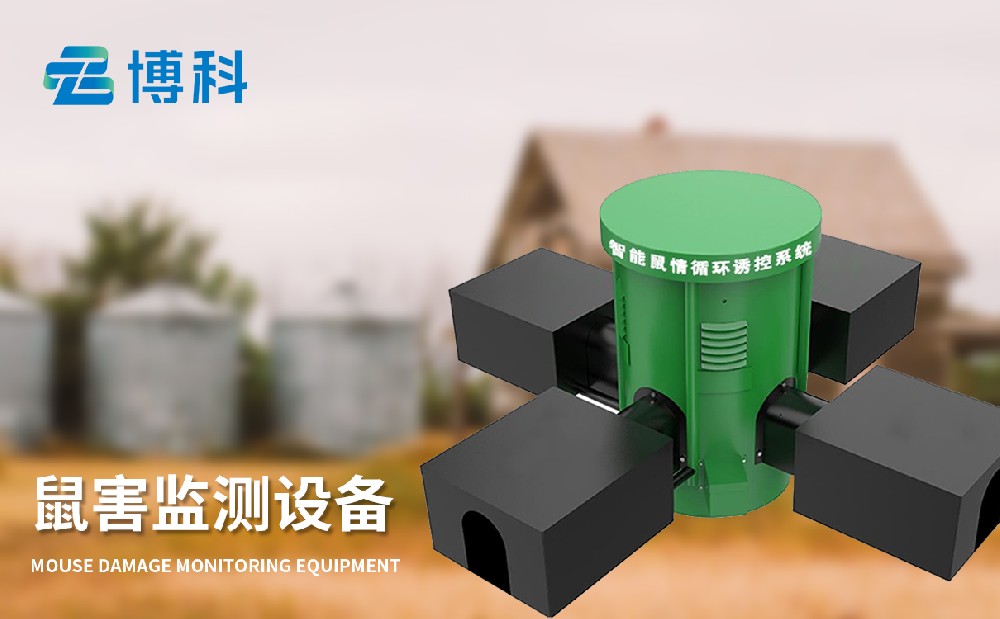鼠情監測設備