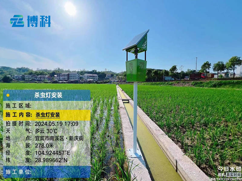 殺蟲(chóng)燈、蟲(chóng)情監(jiān)測(cè)站在宜賓市農(nóng)業(yè)項(xiàng)目完成安裝