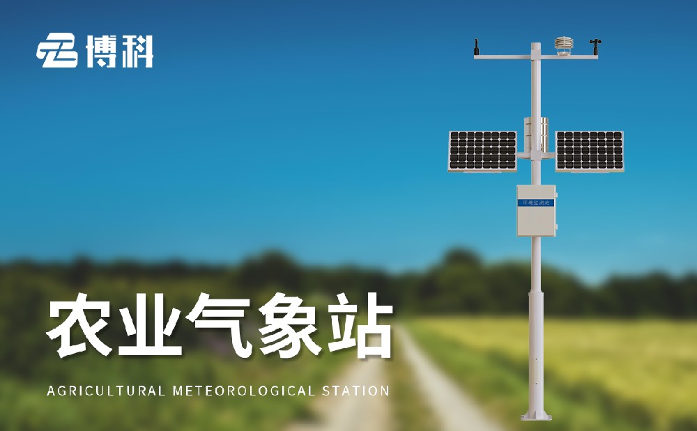 田間小型氣象站