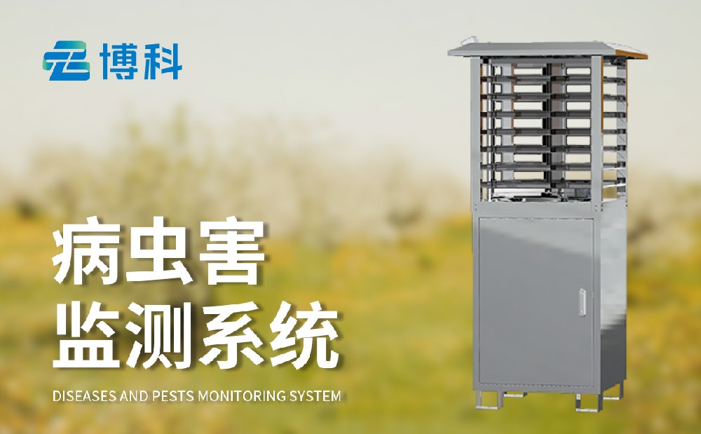 蟲情監(jiān)測(cè)儀