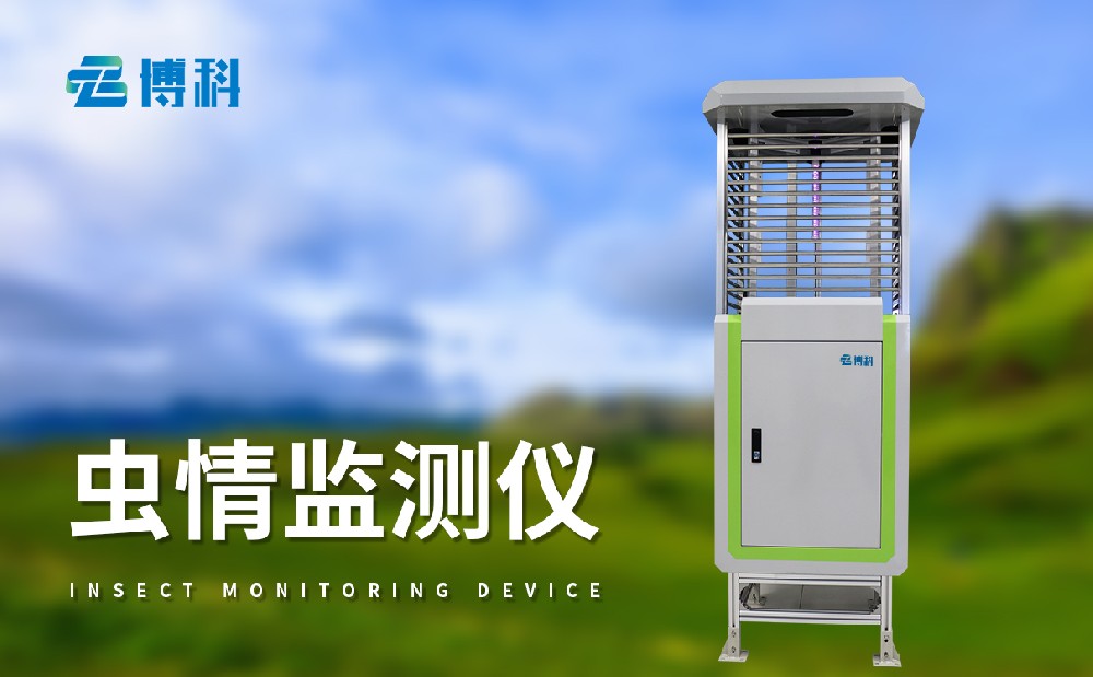 蟲情監(jiān)測系統(tǒng)