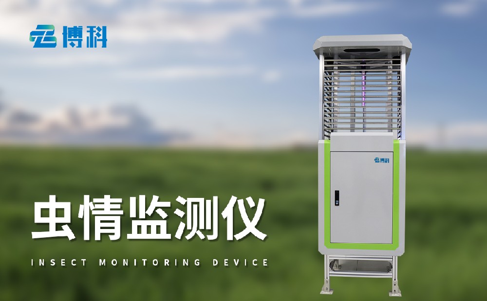 蟲情監(jiān)測(cè)站在果園病蟲害治理中的作用