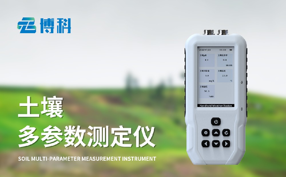 土壤溫濕度鹽分電導(dǎo)率測定