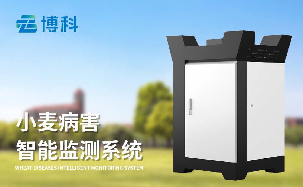 小麥赤霉病監(jiān)測儀