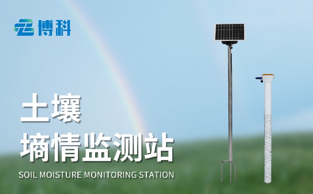 土壤墑情速測儀